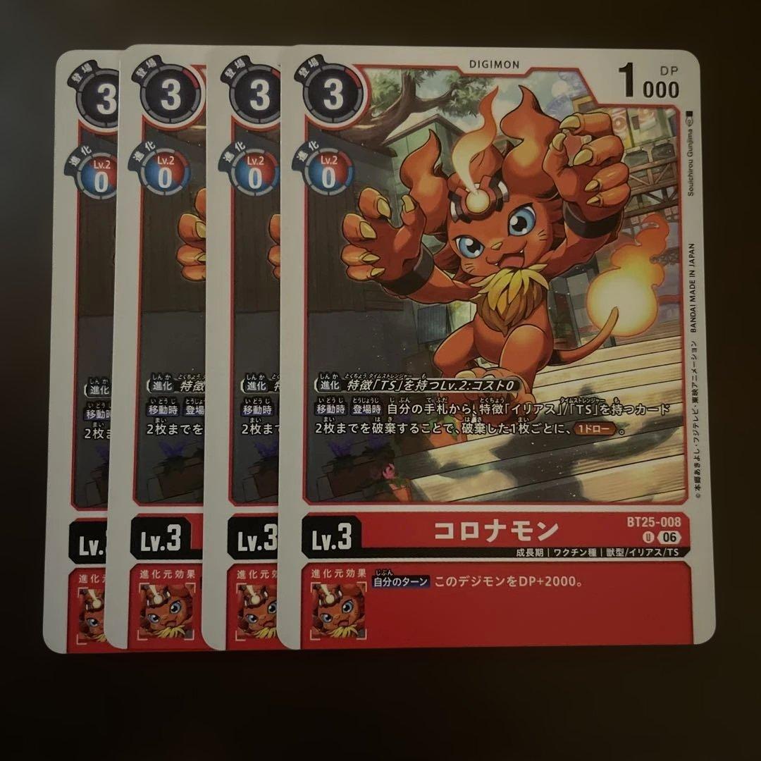 Coromon BT25-008 4件套装