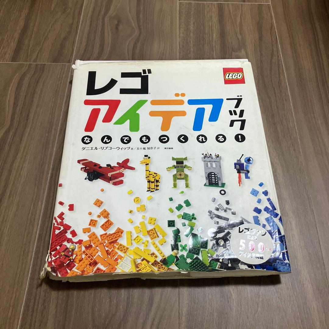 乐高 创意书 万物皆可造! LEGO