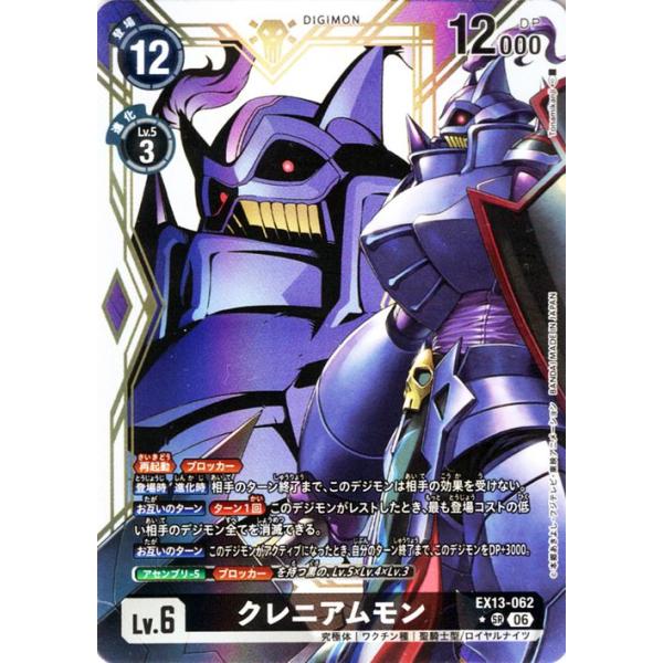 数码宝贝卡牌游戏 颅骨兽(EX13-062) 平行_超级稀有 CHIVALROUS XIII(EX13) | 数码卡 完全体 疫苗种 Lv.6 Craniummon DIGIMON