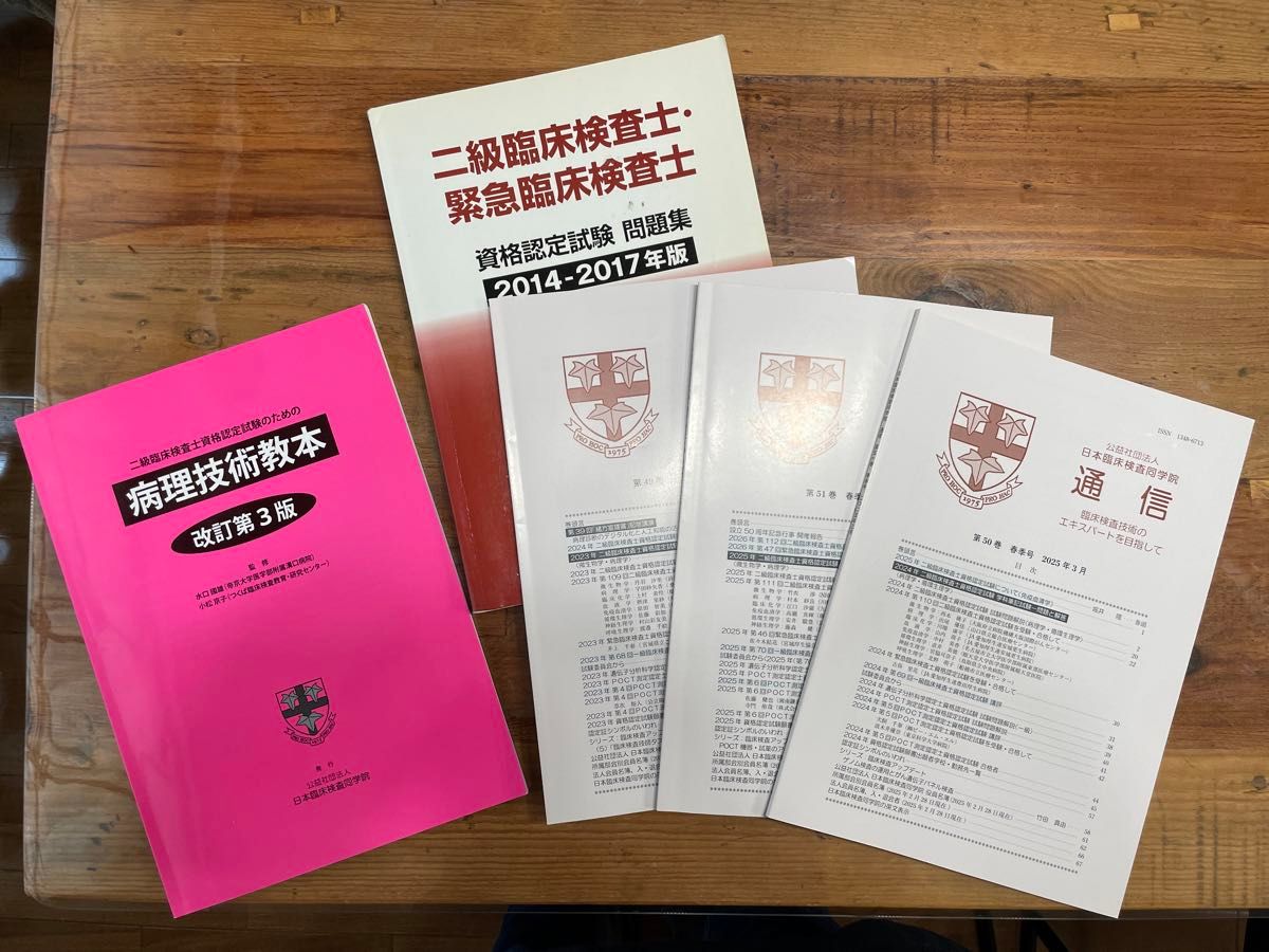 二级临床检验师 病理检验学 参考书