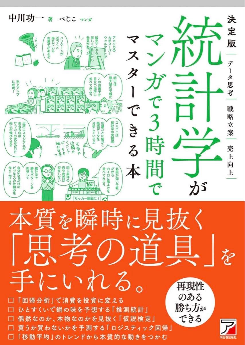 终极版：3小时漫画掌握统计学