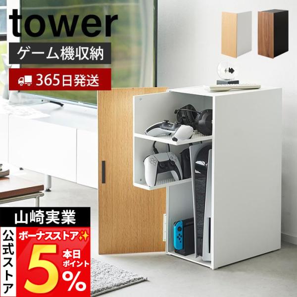 山崎实业官方塔游戏机收纳架tower视频电视控制器耳机开关架抽屉2109 2110