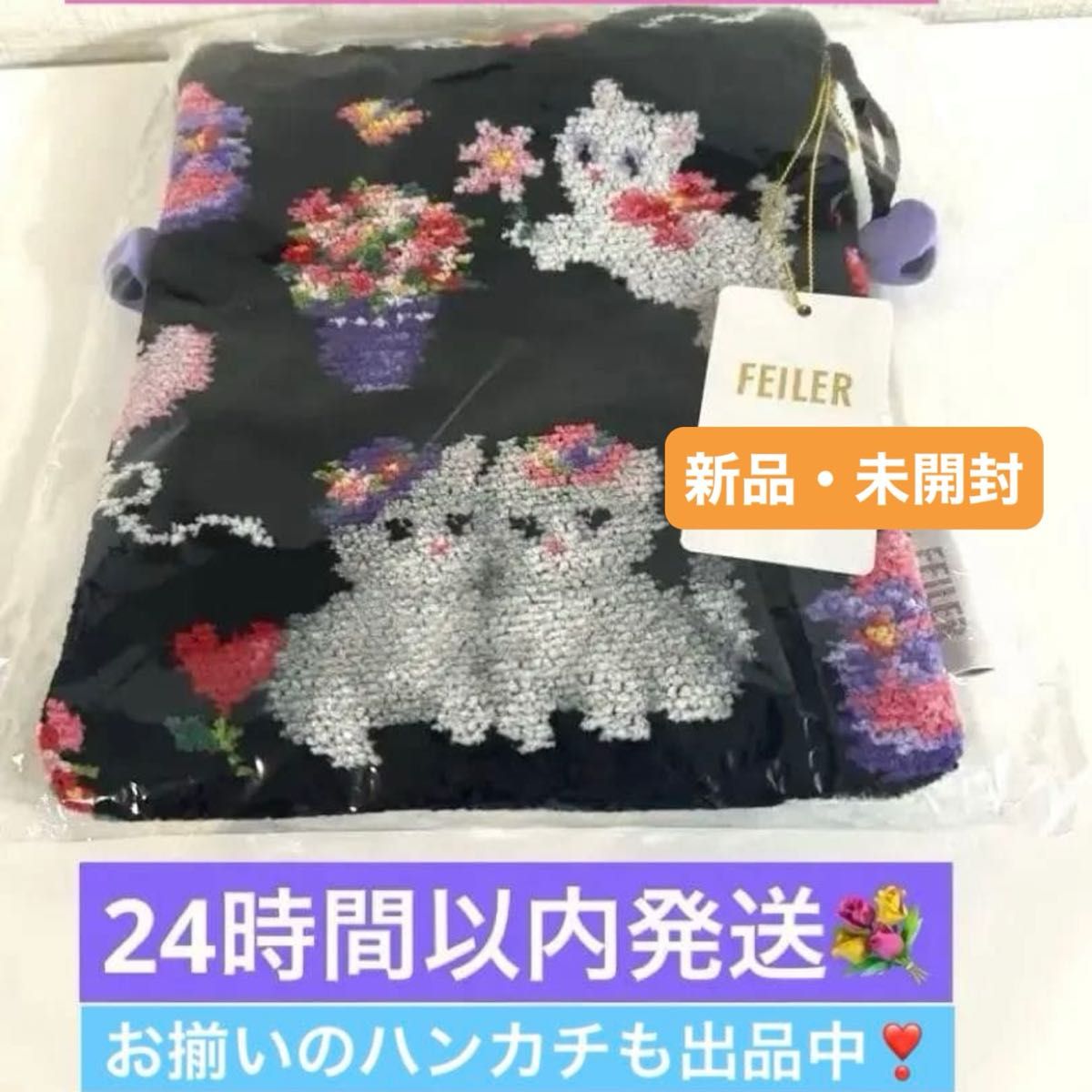 【全新未开封】Feiler Mon Petit Chat 束口袋 化妆包 猫咪 日本制造 WEB限定