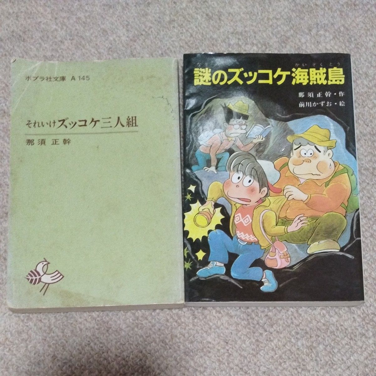《倒霉三人组》2册套装 《出发吧！倒霉三人组 神秘的倒霉海盗岛》