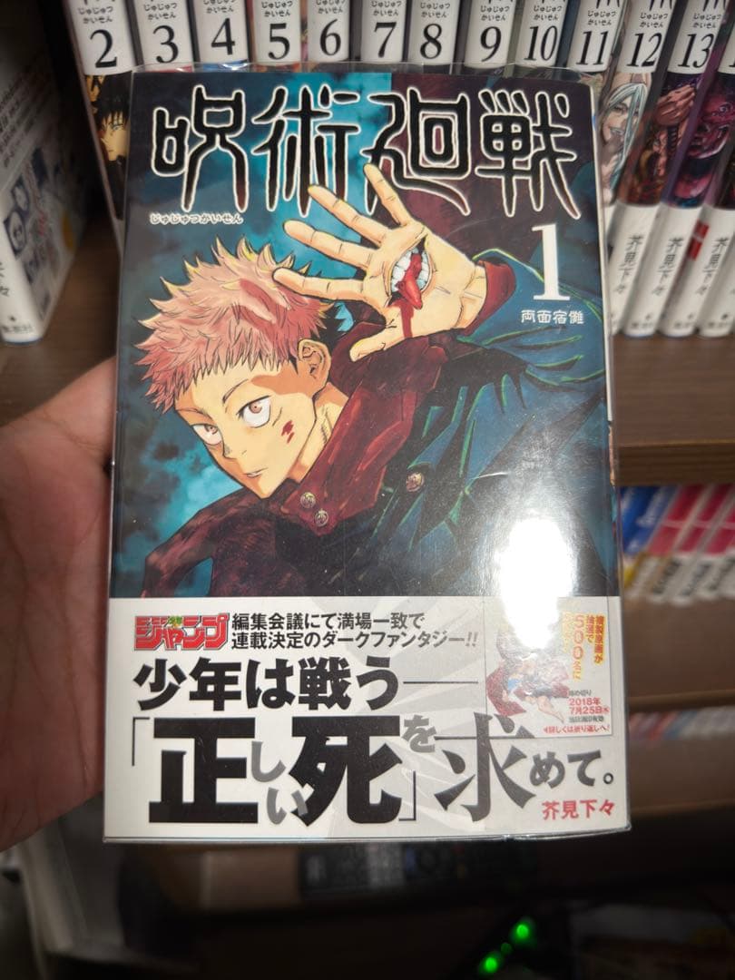 【初版】咒术回战 摩奴罗 全卷初版 带书带1—30卷及抽奖品套装