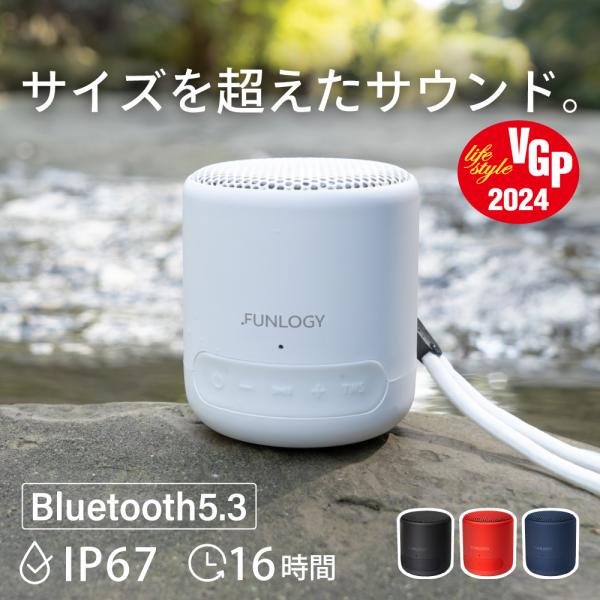 蓝牙音箱 防水 IP67 TWS 便携式音箱 户外露营 带电池 移动 FUNLOGY 便携迷你