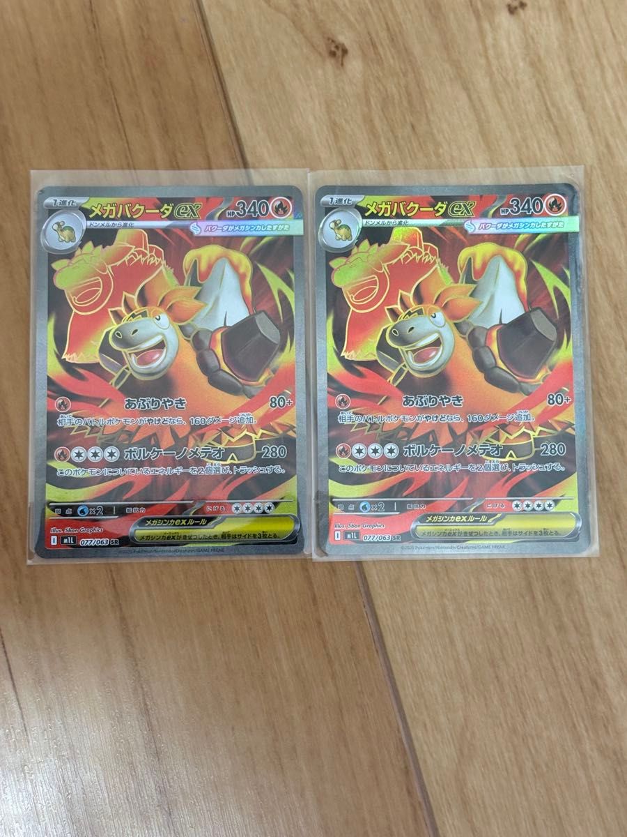 宝可梦卡牌 巨化巴库达EX SR 077/063 两枚套装