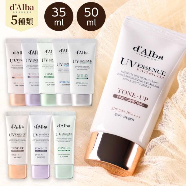 d'Alba ダルバ 日焼止め ウォータフル サンクリーム ダルバ 下地 ダルバ 化粧下地 日焼け止め UV 紫外線 混合 くすみ 化粧下地 ベース メイク 低刺激 そばかす