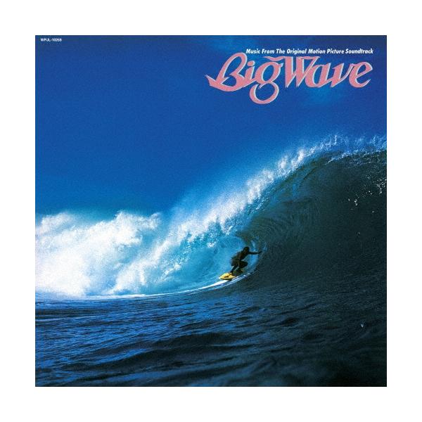山下达郎BIG WAVE(2025 Vinyl Edition)<完全生产限定盘> LP ※ 有特典