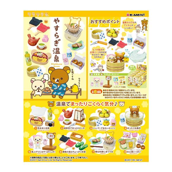 包邮◆再版 拉拉熊 安心温泉(1盒)利美特 【2月预订】