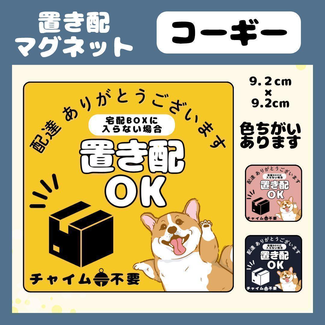 【Corgi】1片装磁铁 免签收配送 快递柜 投递 门口 户外 防水