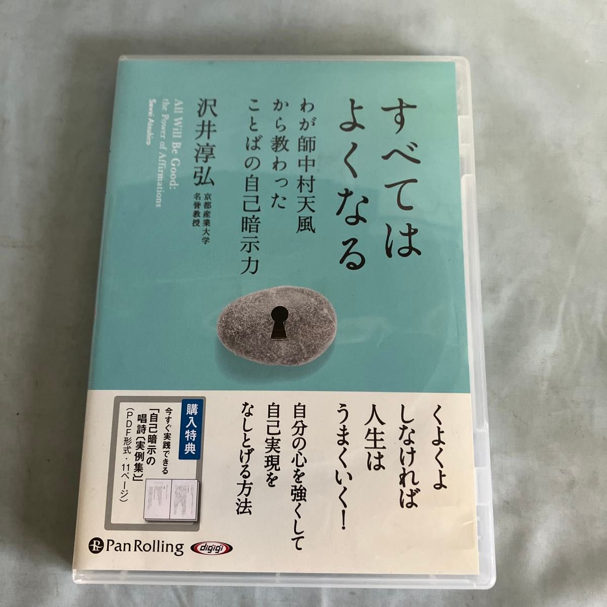 面包滚动 CD 一切都会变好 有声书CD 沢井淳弘 著 4张套装