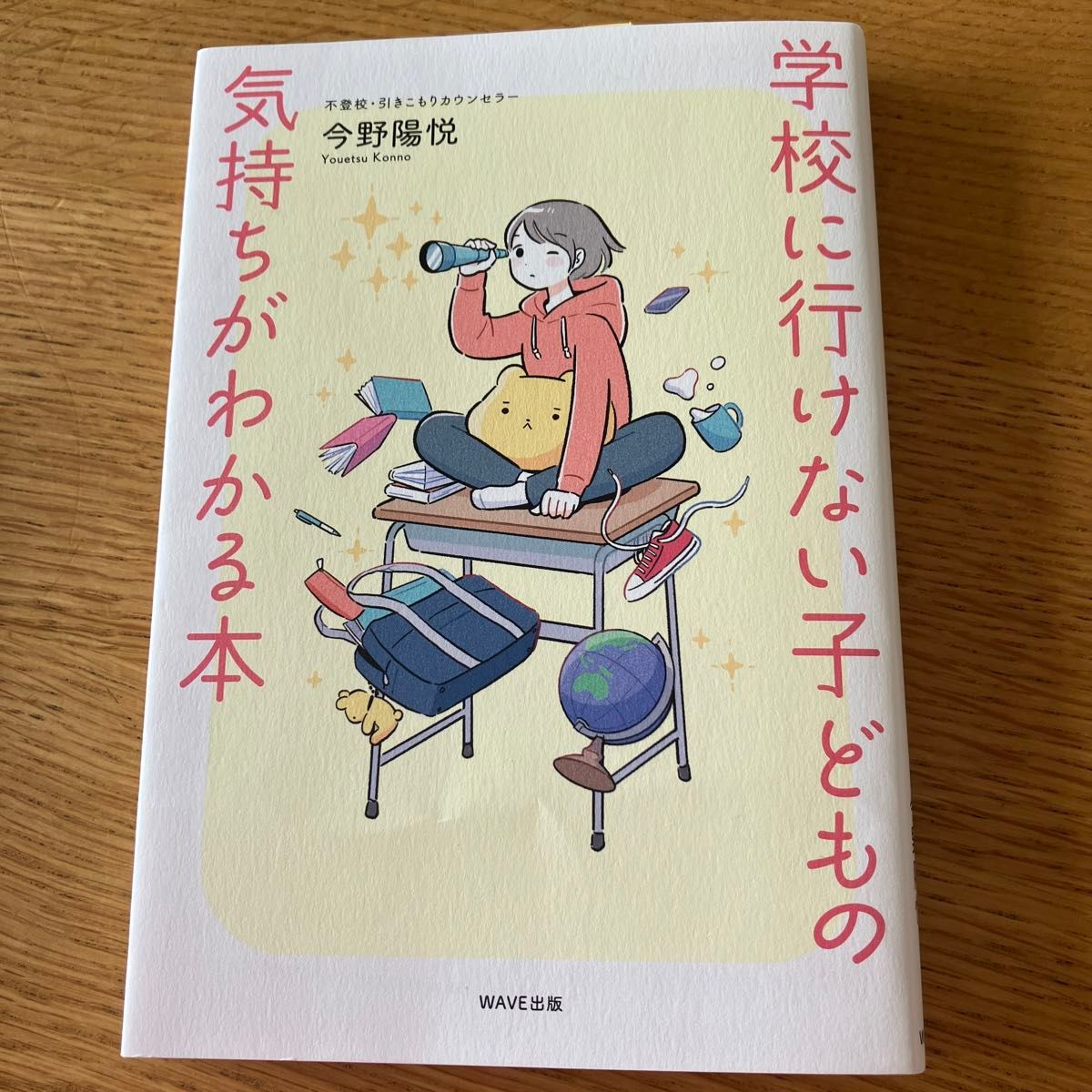 本今野阳悦/着; 本今野阳悦/着
