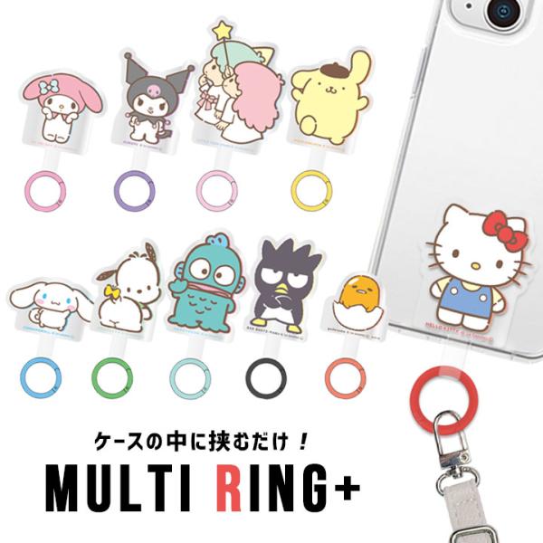 サンリオ かわいい ストラップホルダー ハローキティ マイメロディ クロミ リトルツインスターズ ポムポムプリン シナモロール ポチャッコ ハンギョドン