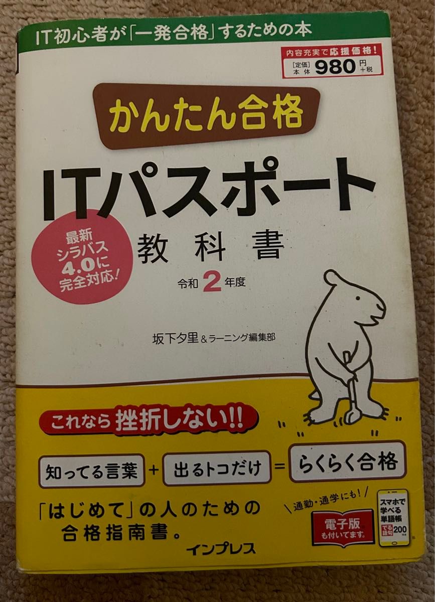 轻松合格 IT 护照教科书