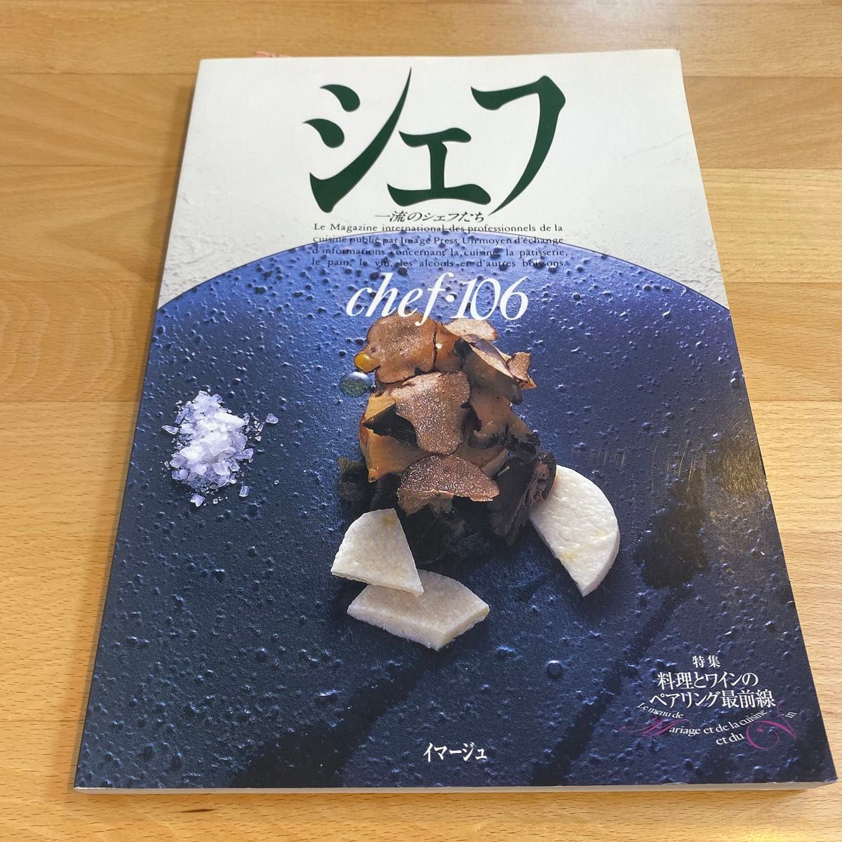 厨师 一流厨师们 106/食谱