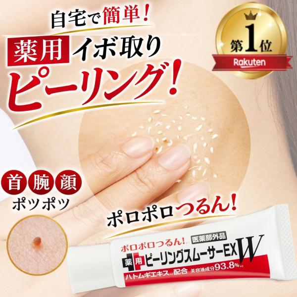 去疣 焕肤 颈部瘊子 去除 薏苡仁 药用 乳霜 凝胶 薏米 角化颗粒去除 颈部 颈部 面部 胸前 焕肤平滑器EXW 爆款抢购