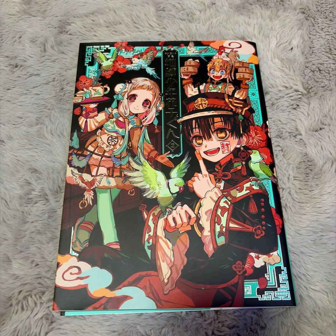 地缚少年花子君 画集
