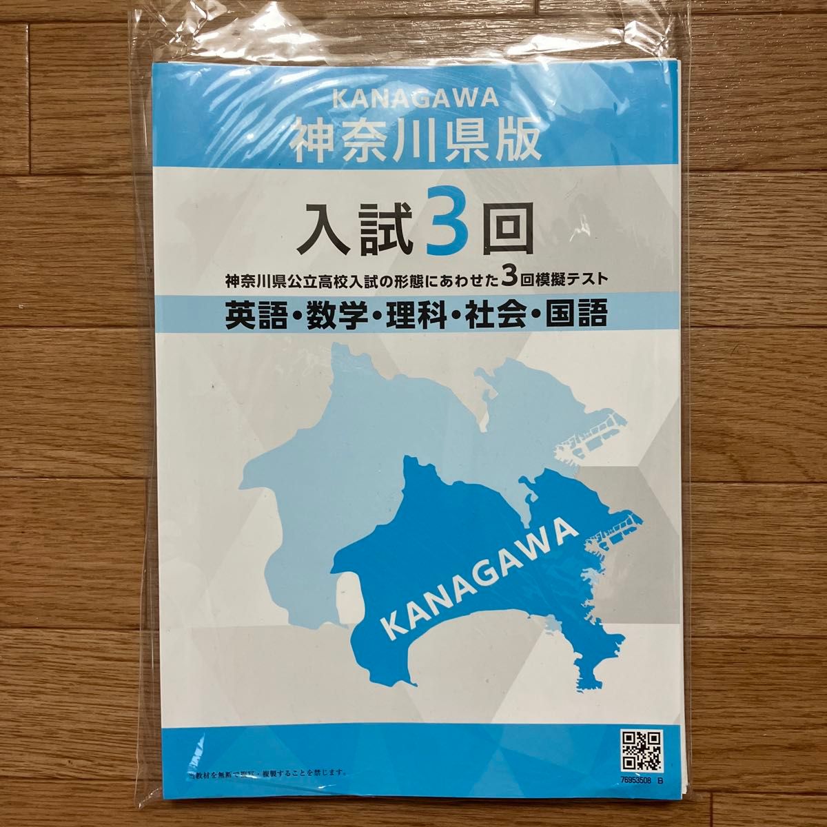 神奈川县版 中考三次模拟测试 神奈川县公立高中入学考试备考