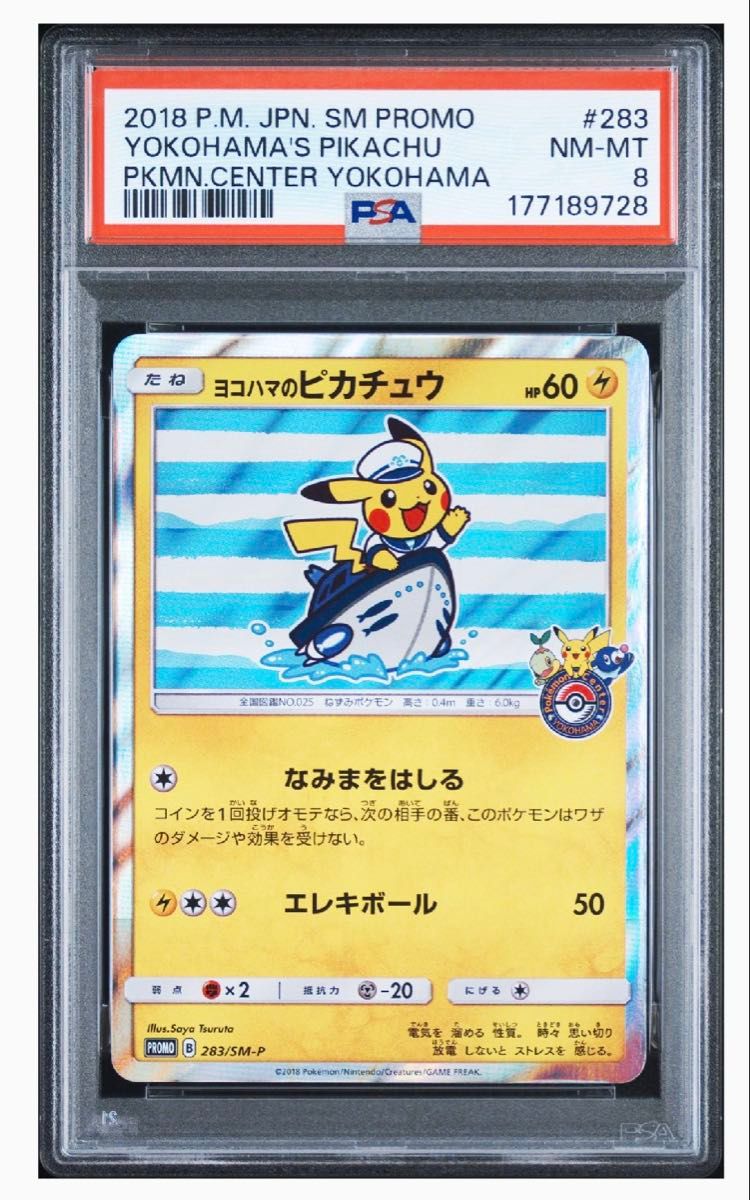PSA8 横滨的皮卡丘 283/SM-P 促销版 宝可梦卡牌