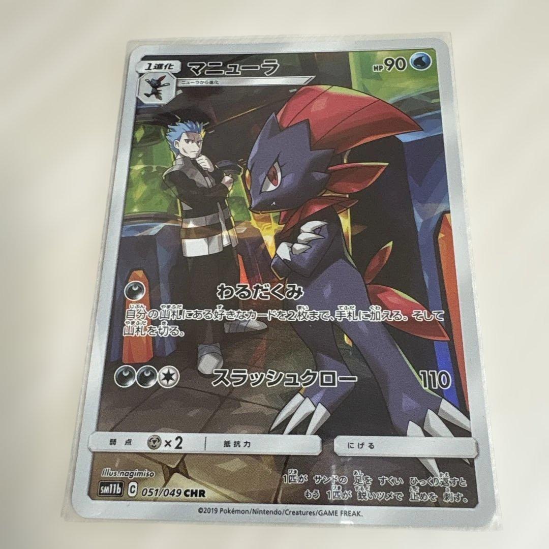 Pokémon Card Mewtwo 051/049 CHR