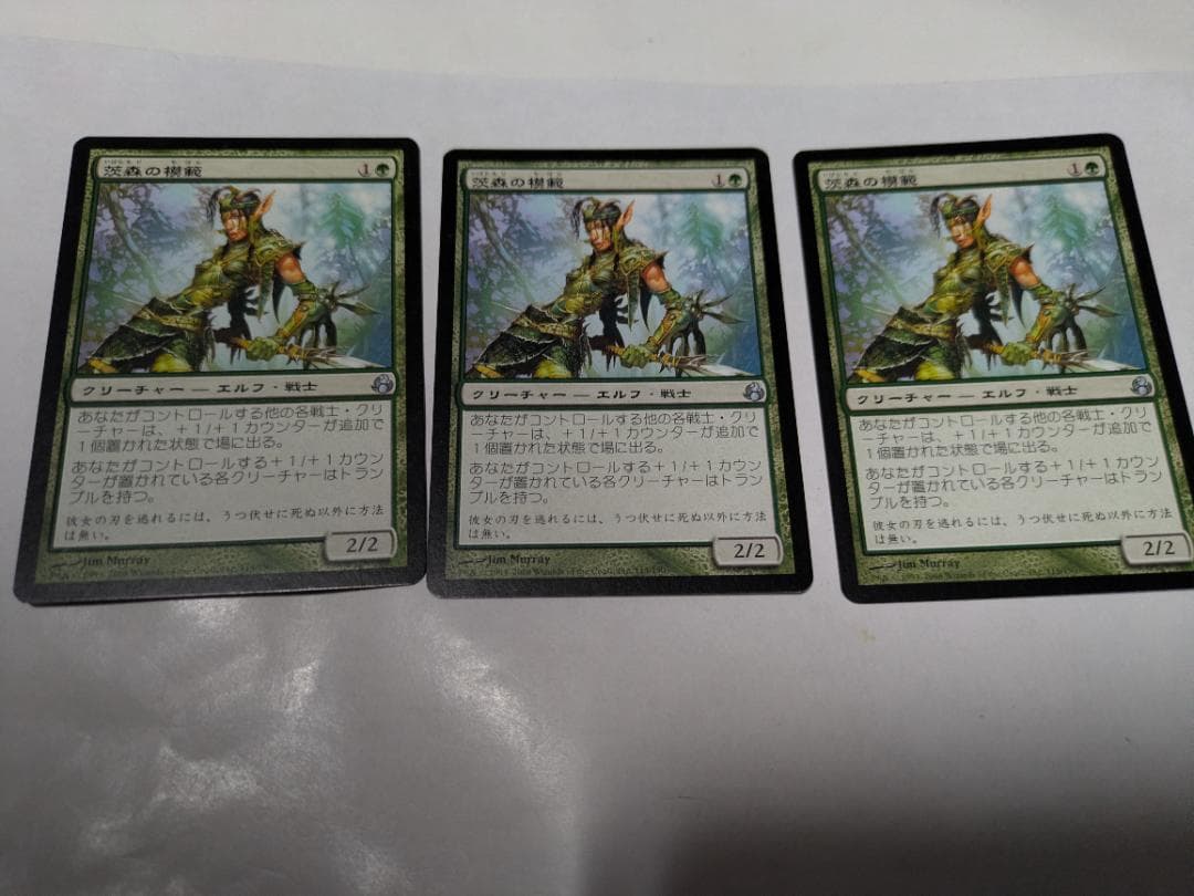 MTG 茨森模范 3件套
