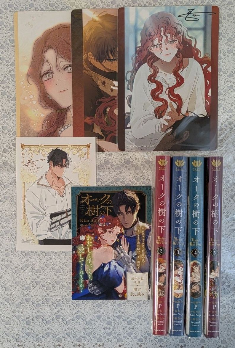 『《橡树之下》第2卷、第3卷、第4卷、第5卷 / 附3张视觉海报+纸张+小说试读套装