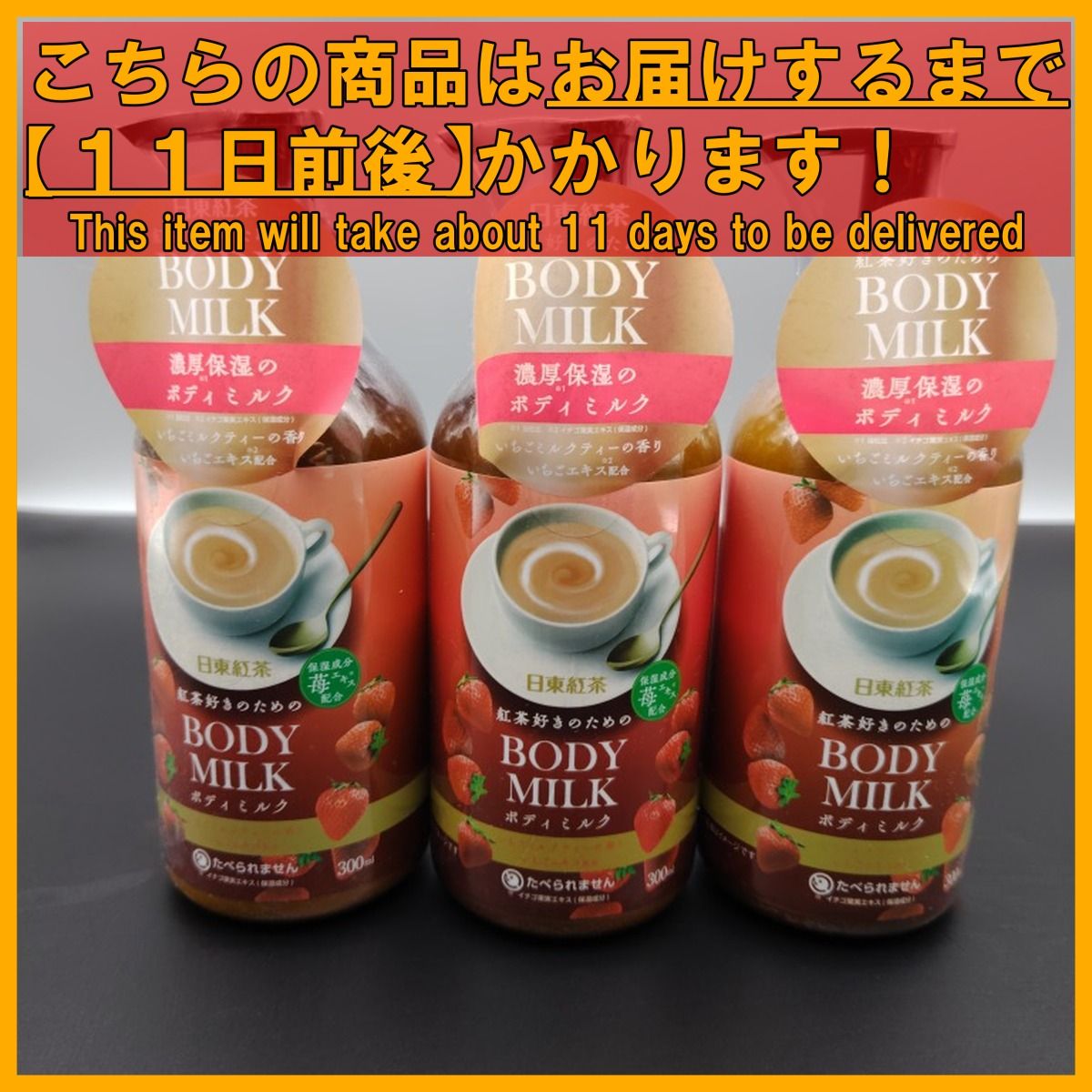 日东红茶 专为红茶爱好者打造的身体乳 草莓奶茶香型 300毫升×3