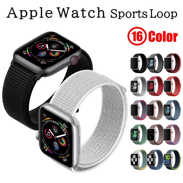 アップルウォッチ バンド Apple Watch スポーツループ ベルト スポーツ ナイロン カジュアル 軽量 10 9 8 7 6 5 4 3 2 1 SE