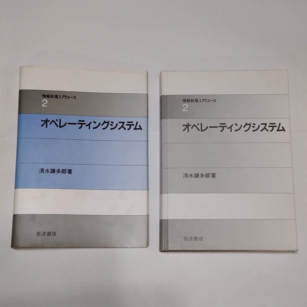 【好书】操作系统 信息处理入门课程2 一本即可掌握操作系统基础 附重要知识点详解 清水 岩波书店 教科书