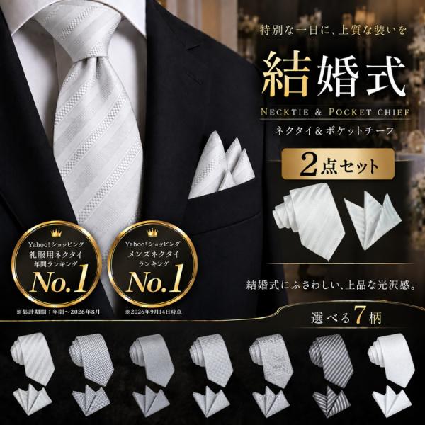 领带 口袋巾套装 ＼第二件半价★第三件99%OFF优惠券／ 婚礼 亲属 银色 灰色 时尚 口袋巾 男士 礼物 礼品 冠婚