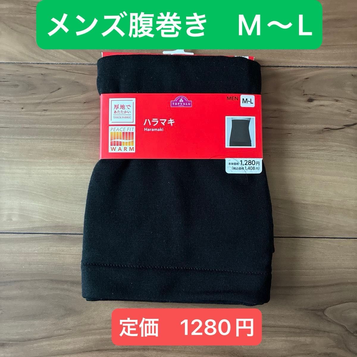 顶级价值 PEACE FIT WARM 男士护腹带 M-L 加厚款 黑色