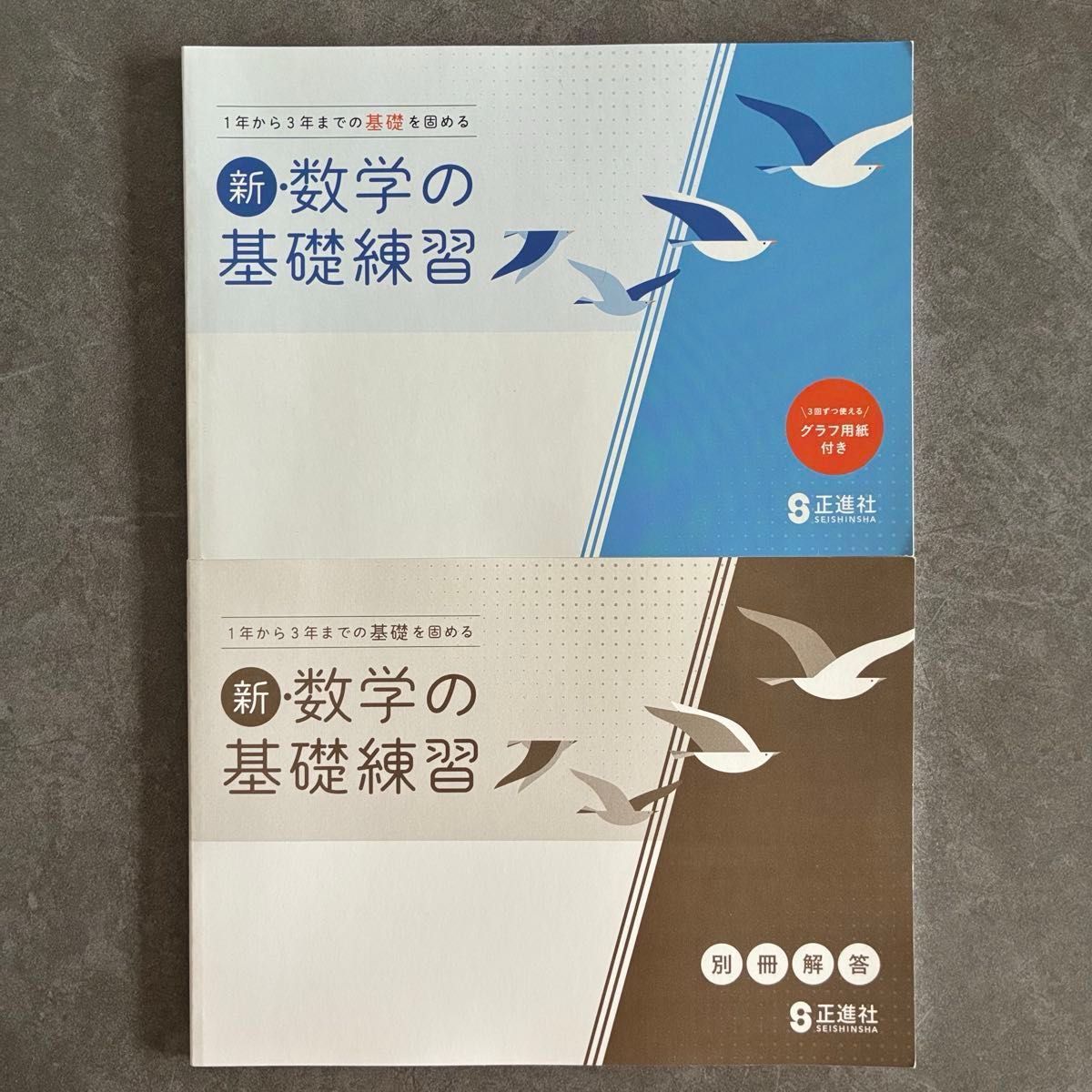 新 · 数学的基础练习中学1年到3年的基础固定的正进社钻头问题集