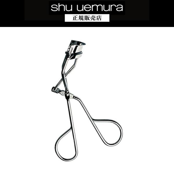 【319円OFF / 正規販売店】アイラッシュカーラー N ◆シュウ ウエムラ メイクアップ◆ カーラー ビューラー shu uemura シルバー