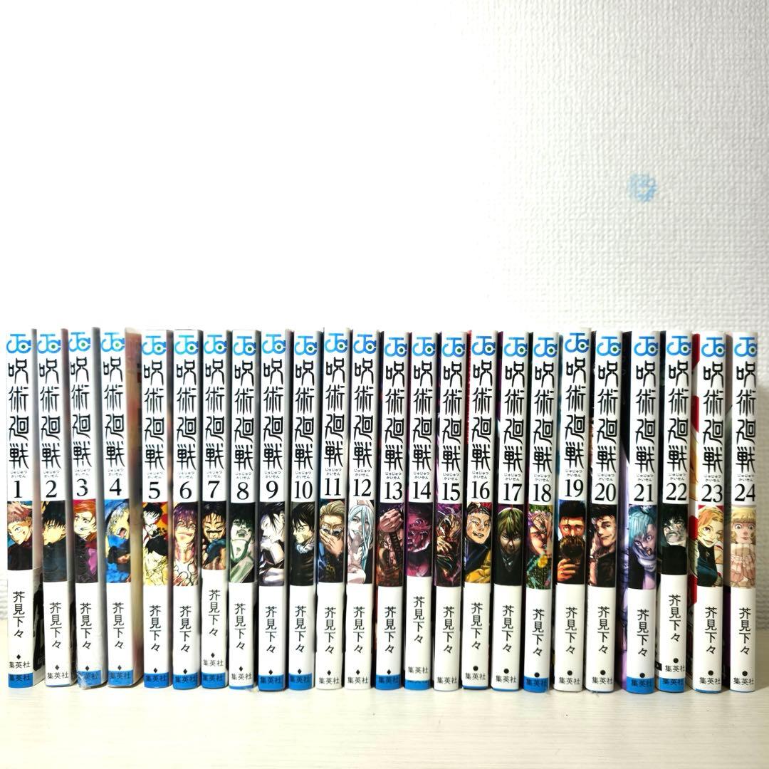 咒术回战 1〜24卷套装 芥见下々 漫画