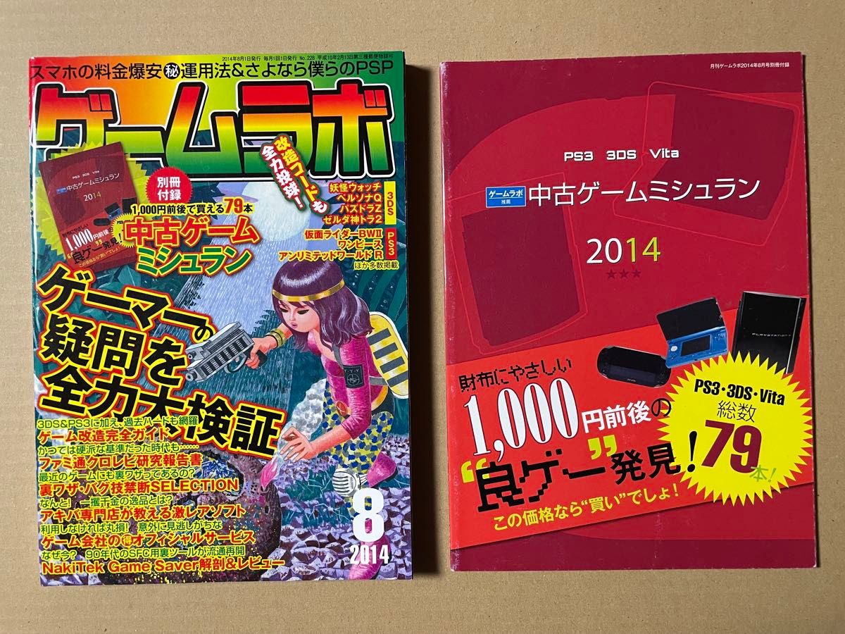 游戏实验室 2014年8月号 附赠特别增刊 三才图书