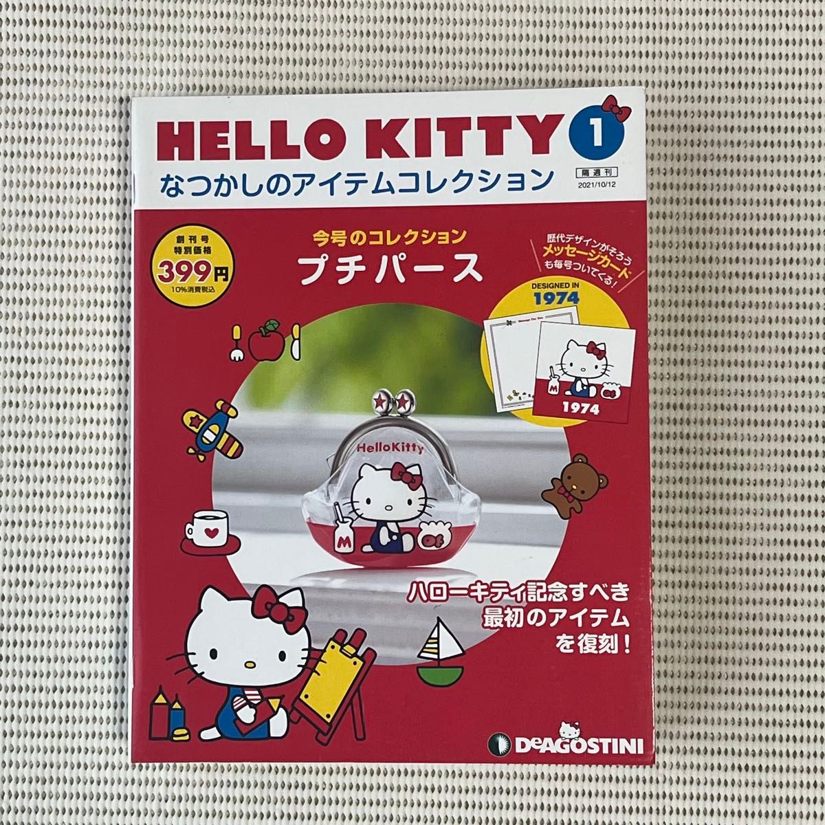 Hello Kitty 怀旧物品收藏系列 创刊号 迷你零钱包