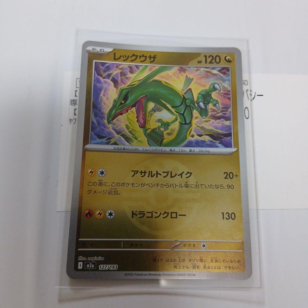 莱库乌兹 MEGA 高级包 MEGA 梦幻EX 闪耀球镜...