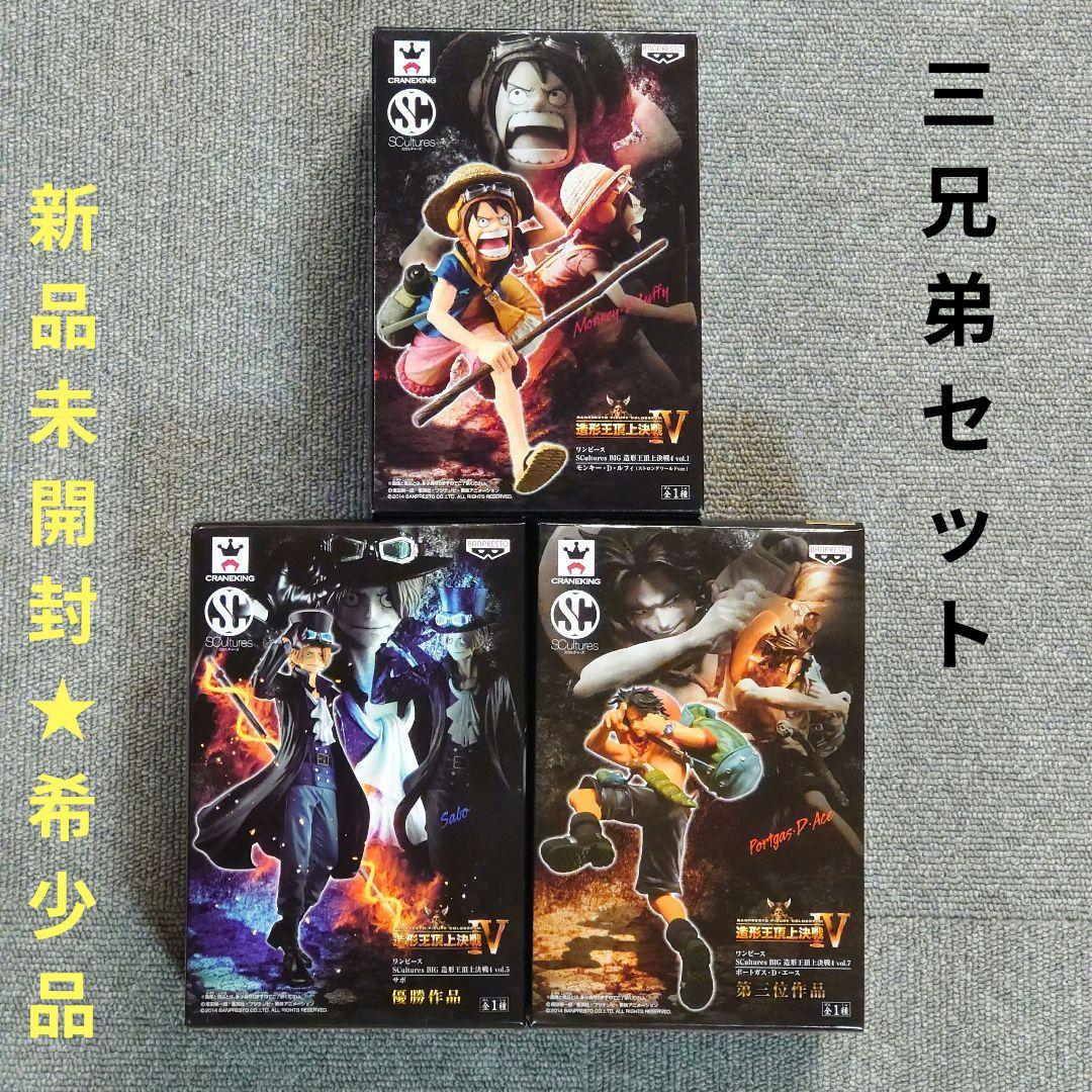 【【未开封稀有品】海贼王 造型王 顶上决战 IV 路飞&艾斯&萨博 三兄弟套装