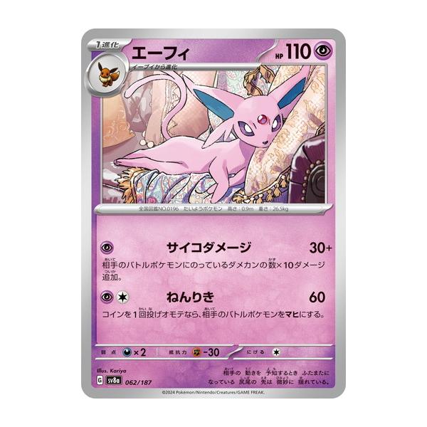 Eevee (-) 太晶庆典ex 062/187 宝可梦卡牌游戏 朱&紫