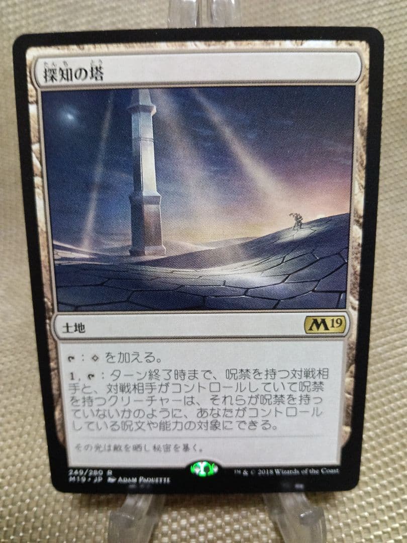 基本套装2019 M19 探知之塔 日语 1张 MTG