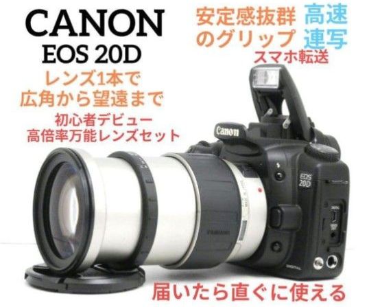 CANON　EOS　20D　レンズ1本で 広角から望遠　初心者　一眼レフ　キャノン　高速連写　高倍率　スマホ転送　運動会　万能