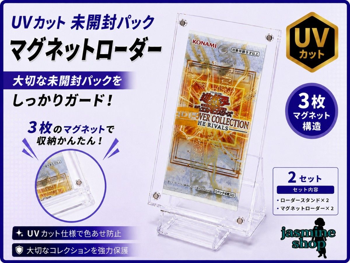 游戏王 OCG 卡包未开封保护套 亚克力制 UV 切割率约90% 磁吸式 2SET 附带支架