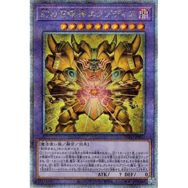 遊戯王カード 幻の召喚神エクゾディア(25th シークレットレア) インフィニット・フォビドゥン(INFO) | 融合・効果モンスター 闇属性 魔法使い族