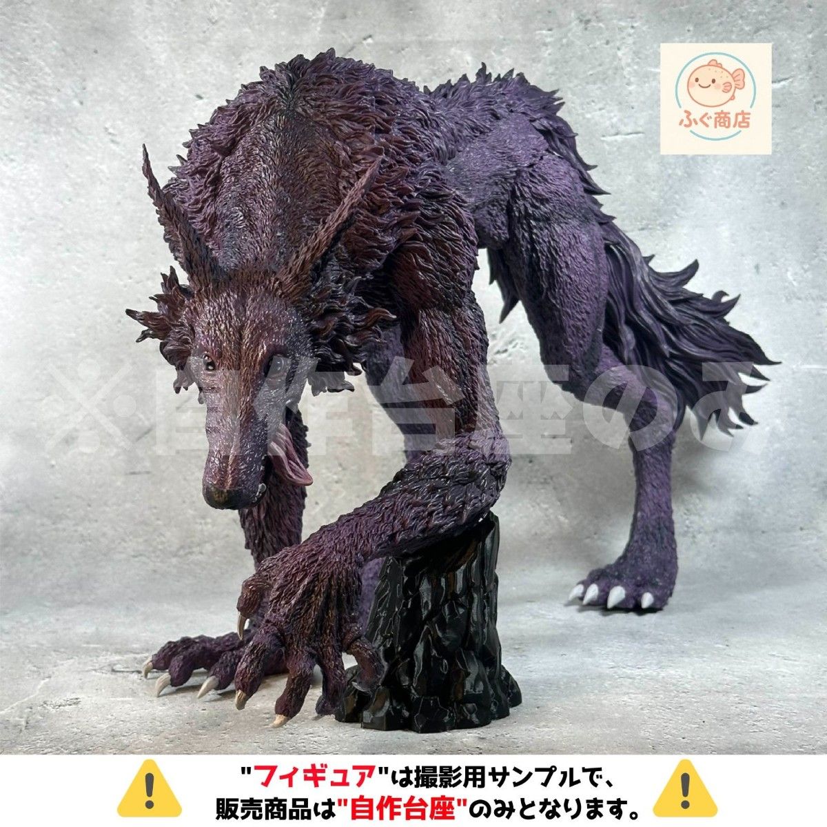※仅限自制底座 【场景模型底座】 一番奖 动物之森 ZAOLDYECK家族 最后一件奖品 米克 专用底座