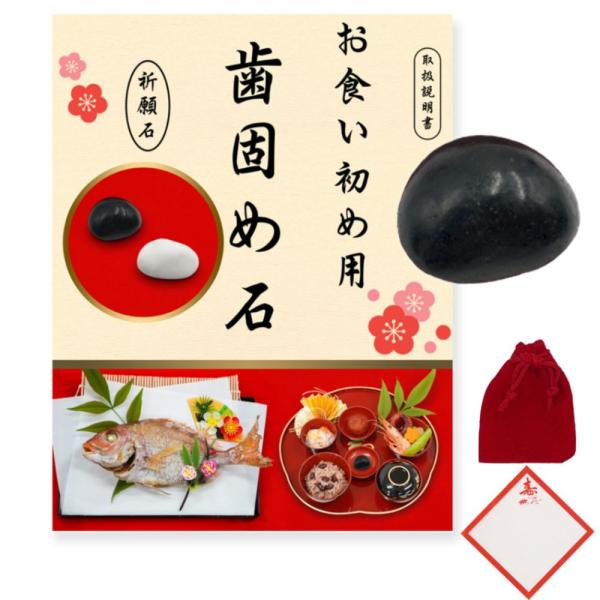 Teeth Hardening Stone for O-Kui-Start Ceremony Black Stone 100-Day Celebration O-Kui-Start Set Free Shipping