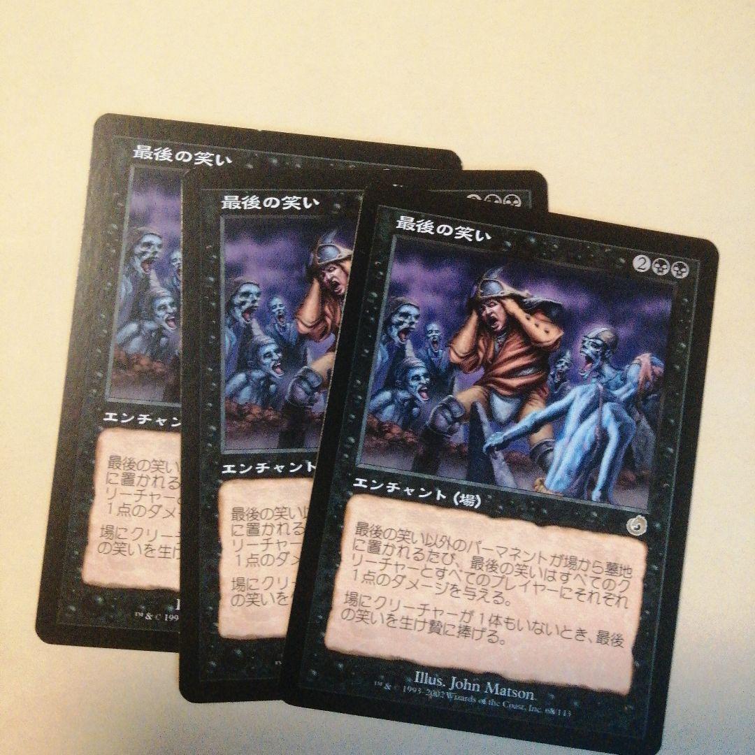 MTG 最后的微笑( TOR ) 日语版3张套装