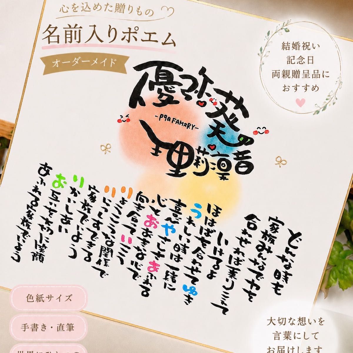 结婚庆祝名字的波姆父母赠送品纪念日情侣夫妇