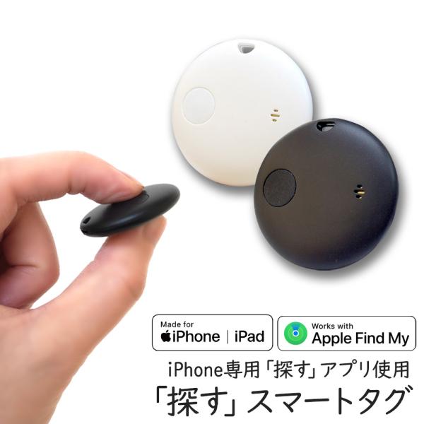 スマートタグ MFi認証済み iPhone GPS 紛失防止タグ スマートトラッカー 紛失防止タグ ランドセル キーファインダー 迷子 ペット 迷子 ST001