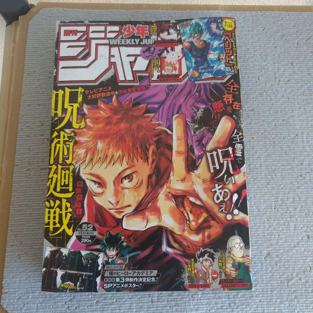 周刊少年JUMP 2020年第52期 咒术回战 无封面赠品